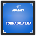Нет Аватара